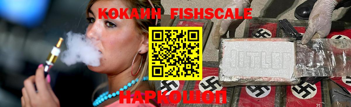 как найти закладки  COCAIN FishScale  COCAIN 97%  Вход с VPN  Красноуфимск  Cocaine 