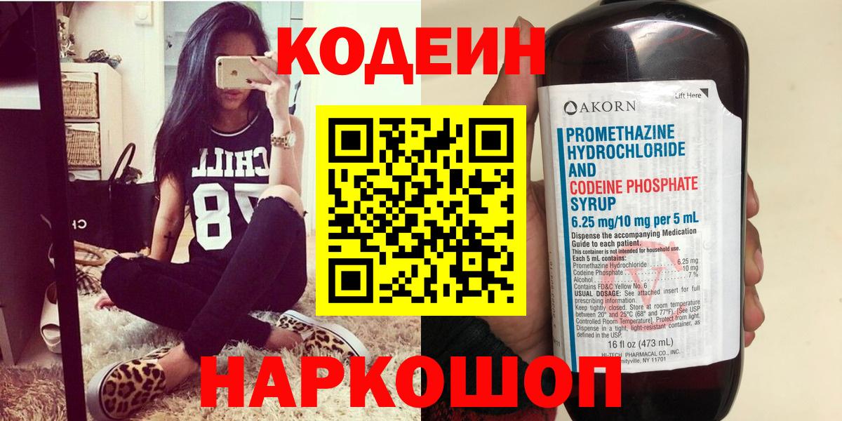 Кодеин напиток Lean (лин)  Codein напиток Lean (лин)  Вход с VPN  Красноуфимск 