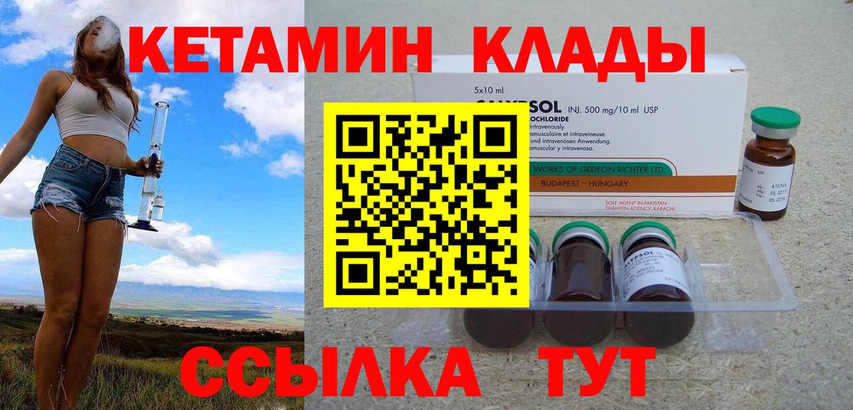 Красноуфимск  КЕТАМИН VHQ  Вход с VPN  Кетамин ketamine 