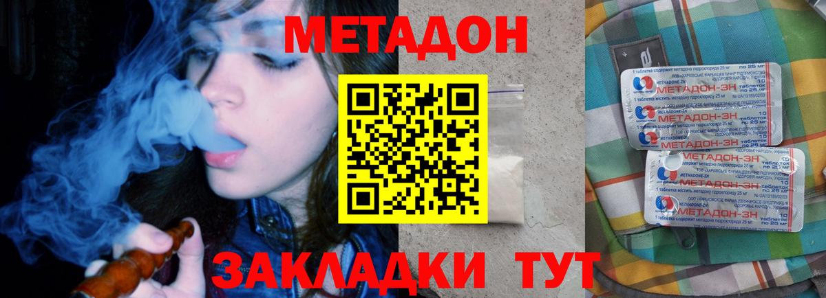 Красноуфимск  МЕТАДОН кристалл  Вход с VPN 